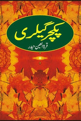 Picture Gallery | پکچر گیلری
